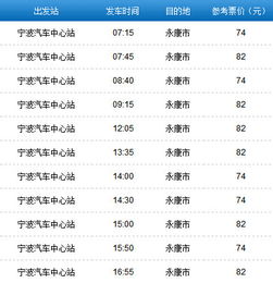 永康至厦门的汽车票价 永康至厦门的汽车票价