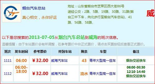 济南到蓬莱汽车票价解析与出行指南