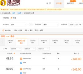 徐州到焦作的汽车票价分析及旅行指南