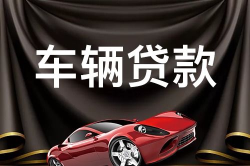 汽车分期，购车的经济与财务考量