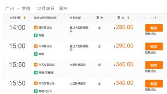 常德至桃源汽车票价查询
