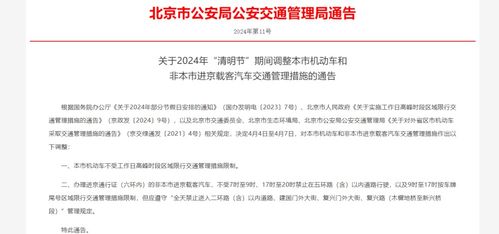 北京市实施汽车尾号限行的详细规定及处罚措施 北京市实施汽车尾号限行的详细规定及处罚措施