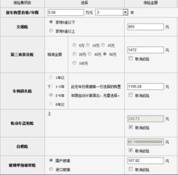 如何计算汽车保险费用